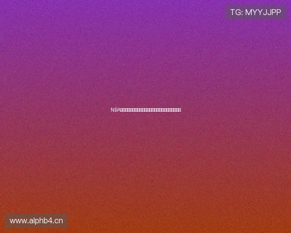 NBA直播在线观看第一直播网全面解析全程高清赛事直播体验